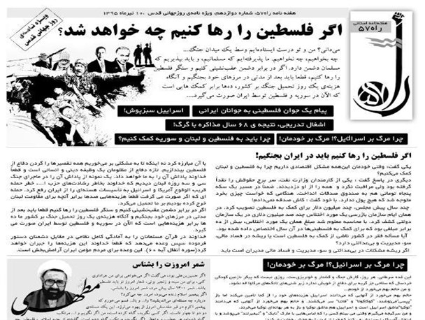 ویژه نامه ی روز قدس راه ۵۷ منتشر شد + دانلود