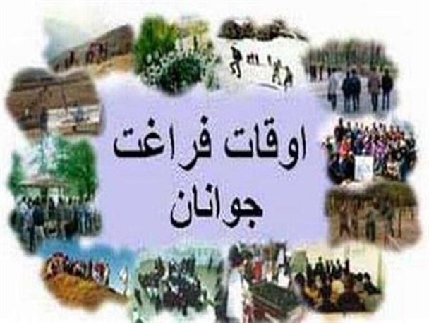 تاکید بخشدار آشار برغنی سازی اوقات فراغت دانش آموزان