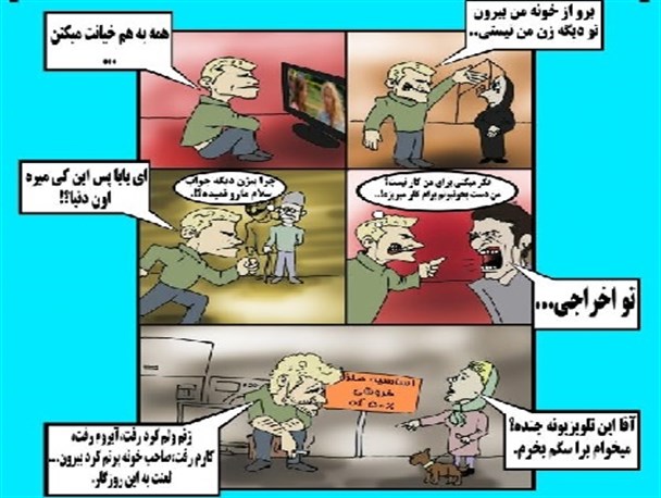 تو اخراجی! (Comic Strip)
