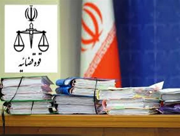 بررسی 13 هزار پرونده قضایی در استان ایلام /حکم 264 هزار نفر صادر شده است