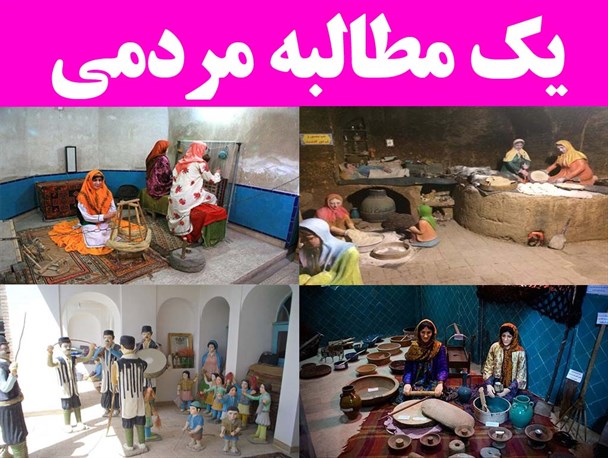 احداث موزه مردم شناسی در شهرستان بن؛یک مطالبه مردمی