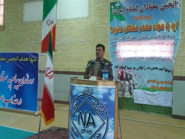 7 هزار نفر در انجمن معتادان گمنام استان سمنان عضویت دارند