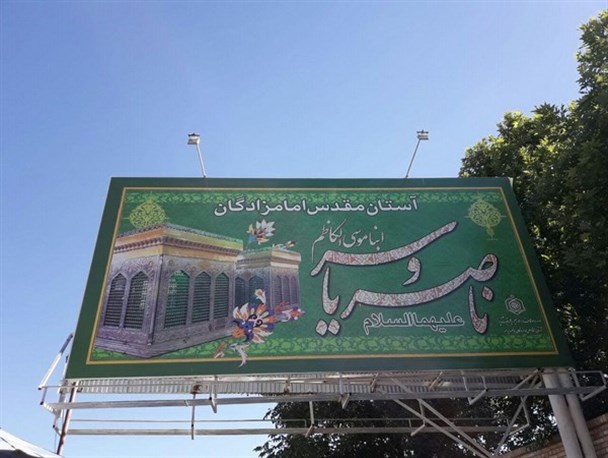 امامزاده سیدیاسر و سیدناصر / تصاویر