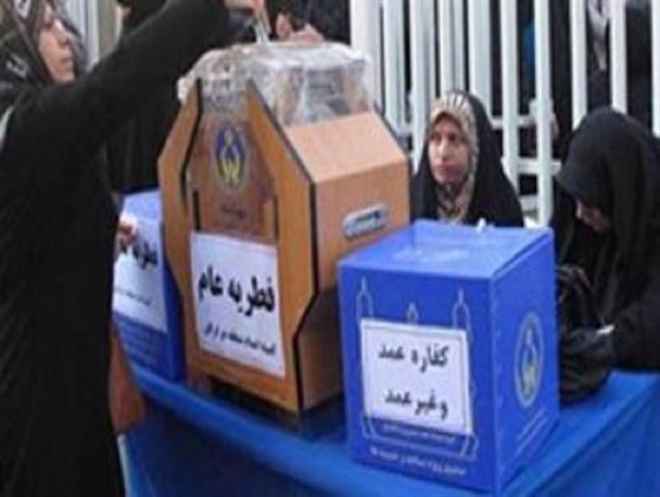 پرداخت ۲۶۲ میلیون تومان زکات فطریه و کفاره به نیازمندان/ رشد 12 درصدی این میزان در استان