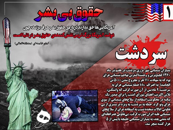 عکس نوشته/ حقوق بی بشر