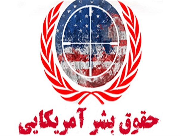 آمریکا از مسئله حقوق بشر استفاده ابزاری می‌کند/ بزرگ‌ترین دستاورد انقلاب به چالش کشیدن حقوق بشر غربی است