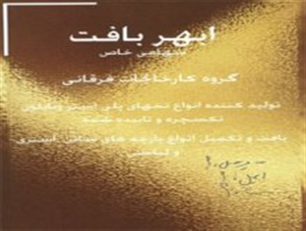 تعطیلی 10 ساله کارخانه تولید پارچه مشکی به دلیل واردات بی رویه/ واردات چادر به ایران از کشورهای شرق آسیا!