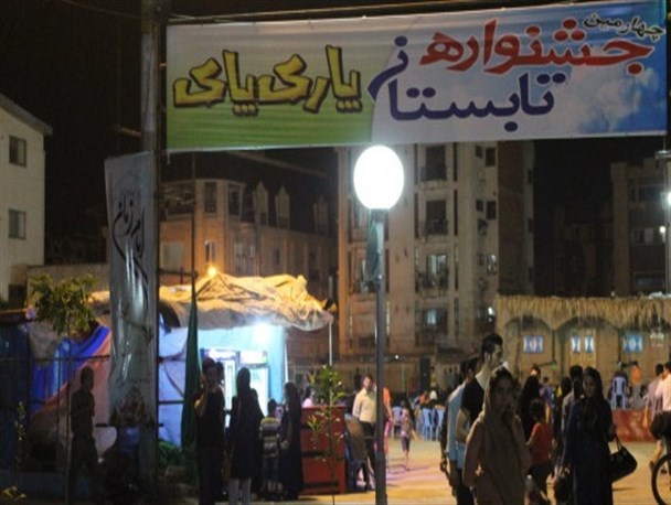 جشنواره تابستانه "پارک پاک" در پارک ولیعصر(عج) قائم‌شهر