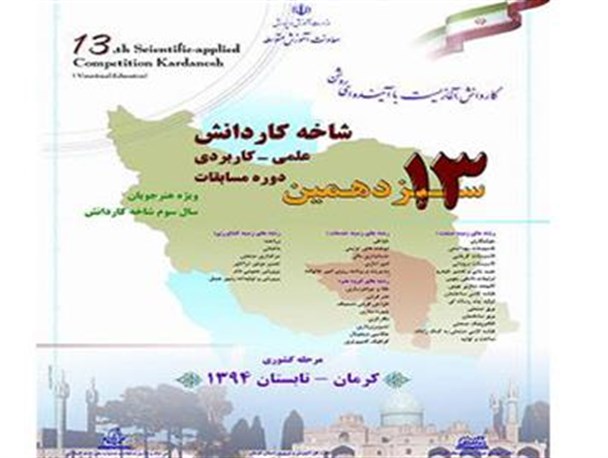 کسب رتبه سوم کشوری مسابقات علمی کاربردی توسط هنرجوی استان همدان