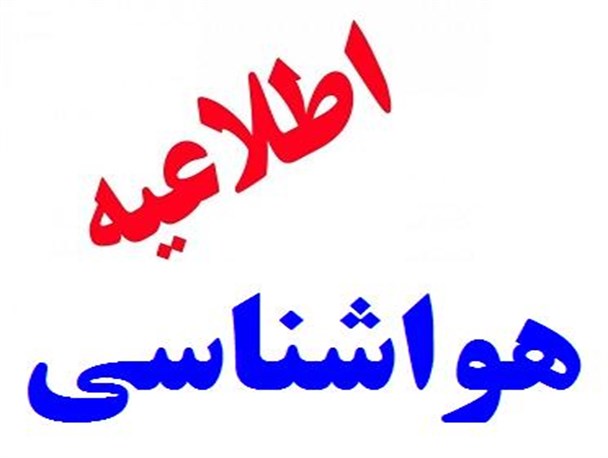 هشدار هواشناسی به شهرستان بشاگرد