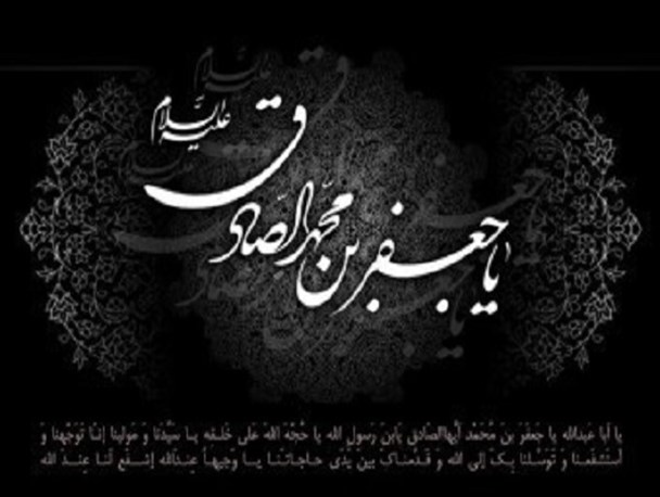 مراسم عزاداری سالروز شهادت امام صادق(ع) در صفاشهر برگزار شد