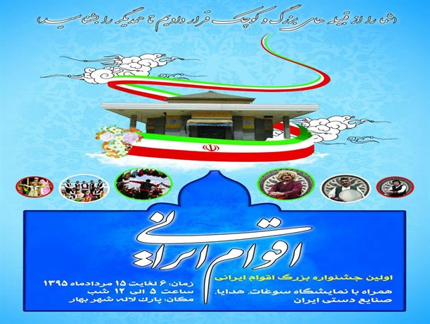 گزارش تصویری از جشنواره اقوام ایرانی در بهار