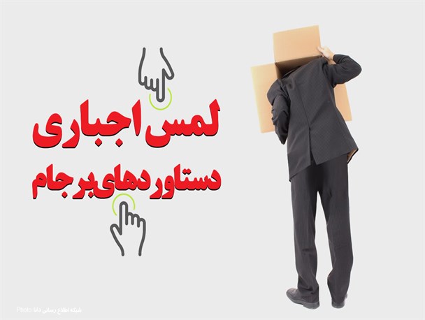 فتونیوز/لمس اجباری دستاوردهای برجام!