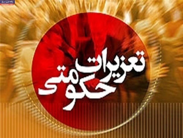 تعزیرات حکومتی سیستان و بلوچستان در هفته ای که گذشت/از کشف انبه های قاچاق در زاهدان تا جریمه 600میلیونی یک قاچاقچی در خاش
