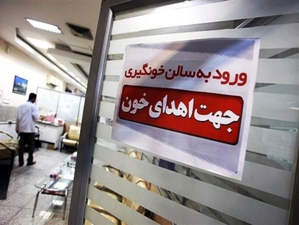 ابرکوه همچنان بدون پایگاه انتقال خون پس از 15 سال انتظار!
