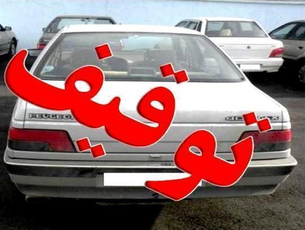 توقف خودروی یکی از ادارات دولتی در شهرستان لنده