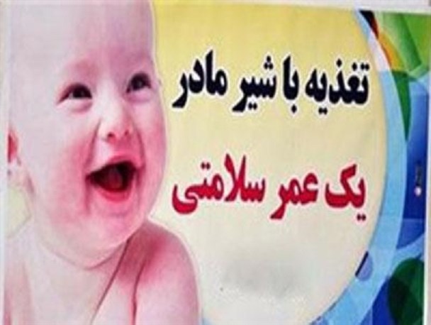 "آغوز" اولین واکسن نوزاد شیر خوار/ شیر مصنوعی فاقد عامل ایمنی بخش مقابل بیماری ها است