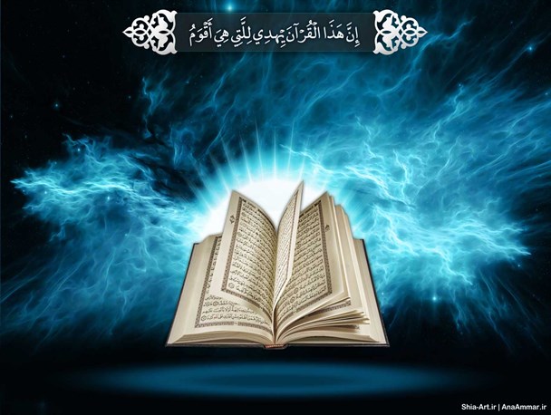 گفت و گو با یکی از دختران نخبه در شهرستان رزن/قرآن چراغ راهی خاموش نشدنی است