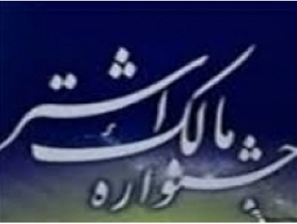 برگزاری جشنواره سراسری مالک اشتر سپاه انصارالرضا(ع) در خراسان جنوبی