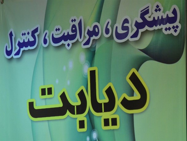 پیشگیری از شیوع دیابت مهمترین هدف سند ملی دیابت است