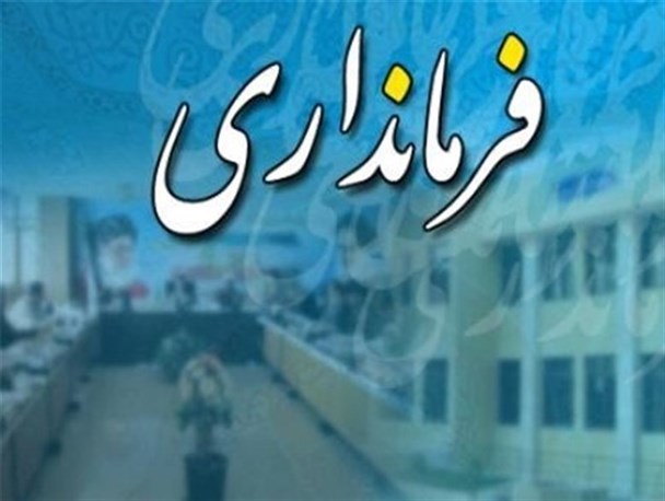 فرمانداری کرج ادعای صدور مجوز راهپیمایی توسط دبیر شورای تأمین را تکذیب کرد/ هر گونه تجمع در روز پنجشنبه غیرقانونی است