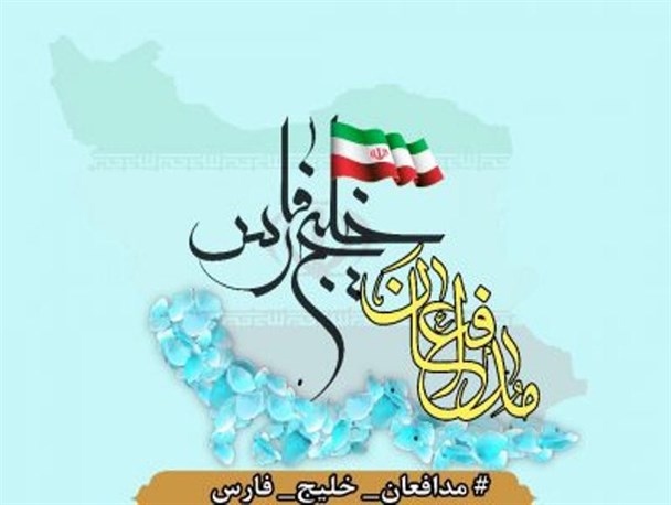 هشتگ "مدافعان_خلیج_فارس" داغ‌ترین هشتگ توئیتر شد+نمودار