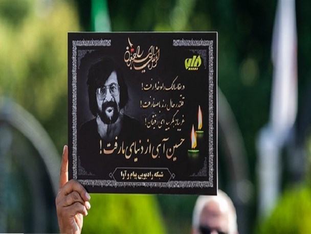 پیکر «حسین آهی» به سوی منزلگاه ابدی تشییع شد/ آهی با رفتنش تکه‌ای از رادیو پیام را برد!