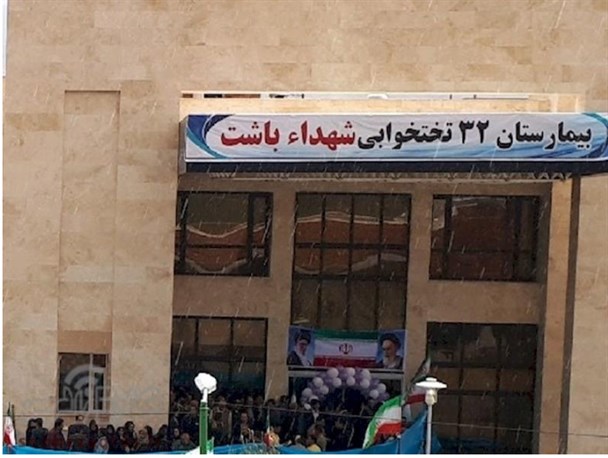 بحران مدیریت گریبانگیر شبکه بهداشت باشت
