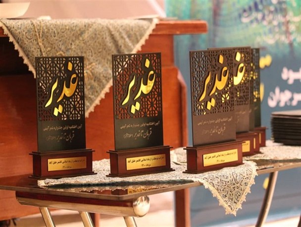 نخستین جشنواره شعر قربان تا غدیر منطقه ترشیز برگزیدگان خود را شناخت