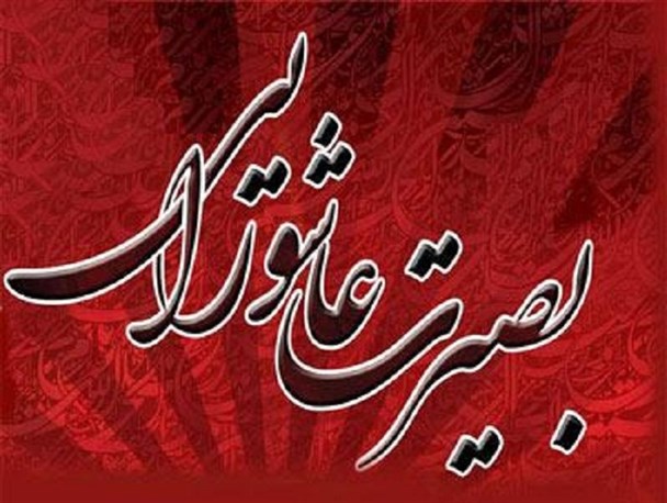 سوگواره «بصیرت عاشورایی» در کردستان اجرا می‌شود