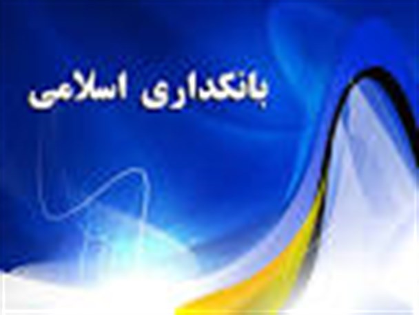 بانکداری اسلامی،بانکداری بدون ربا است