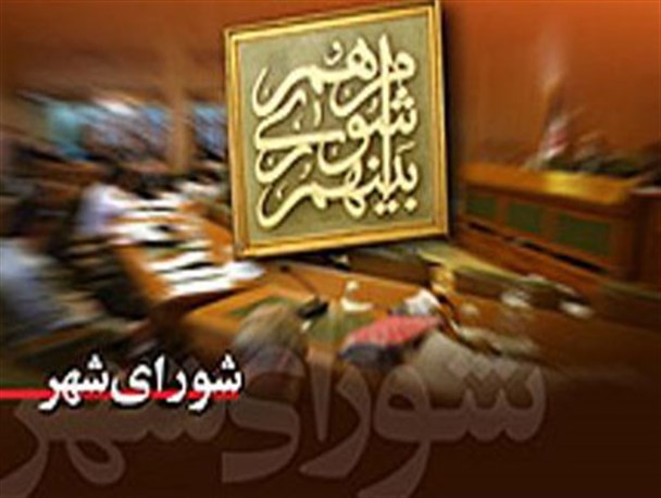 گذر یکسال پر فراز و نشیب از عمر شورای شهر و انتخاب هیات رئیسه جدید شورا