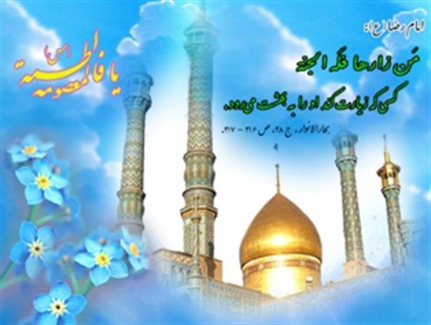 ای خورشید درخشان قم سالروز زمینی شدنت مبارک