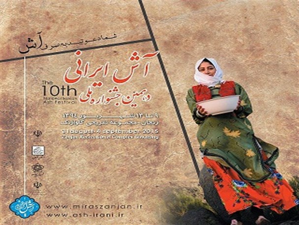پیش بینی هواشناسی محل برگزاری افتتاحیه جشنواره آش را تغییر داد/ حضور 31 استان کشور در جشنواره ملی آش
