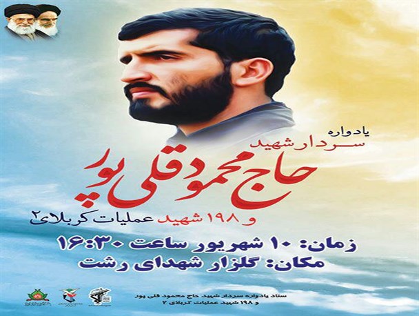 یادواره شهدای عملیات کربلای 2 با سخنرانی حجت‌الاسلام بی‌آزار تهرانی