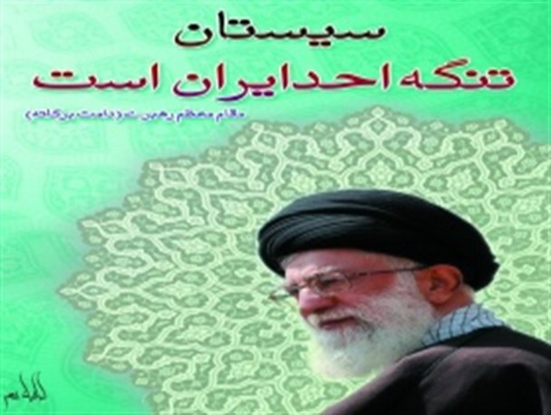 عکس نوشته/ سیستان تنگه احد ایران