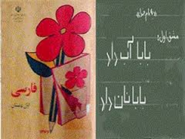 روز اول مهر روزی پر از شادی و دلهره