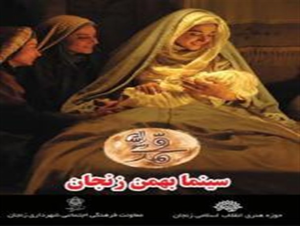 استقبال مردم زنجان از فیلم محمد رسول الله/فروش بالای این فیلم در زنجان