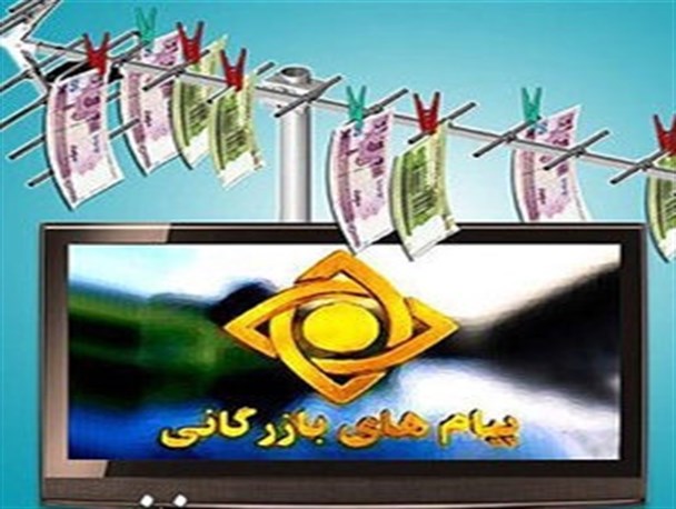 عدم‌حمایت از برندهای داخلی در پیام‌های بازرگانی