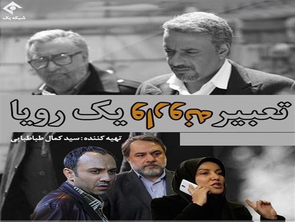 برای خنداندن مردم، کارگردان «تعبیر کودکانه یک رویا» خندوانه بسازد!