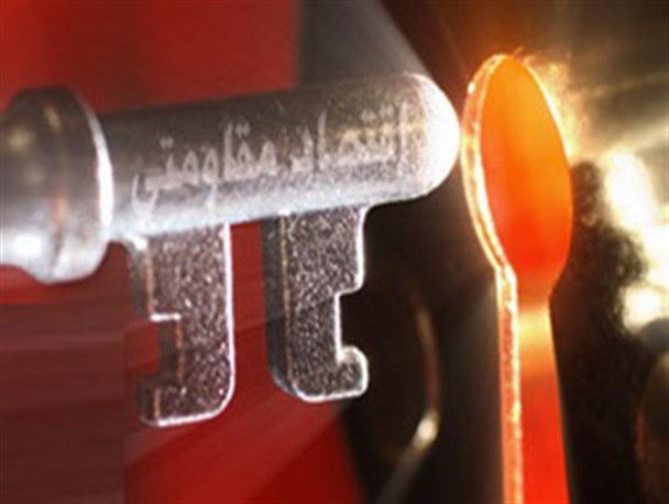 لازمه تحقق اقتصاد مقاومتی، استفاده از ظرفیت بسیج است