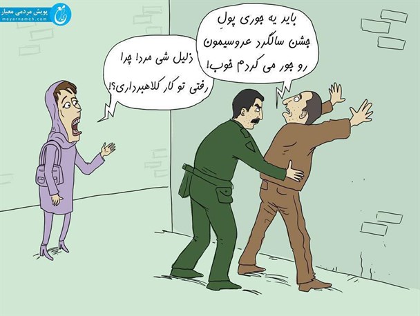 ریخت و پاش در سالگرد ازدواج و خانواده هایی که از هم می پاشد + کاریکاتور