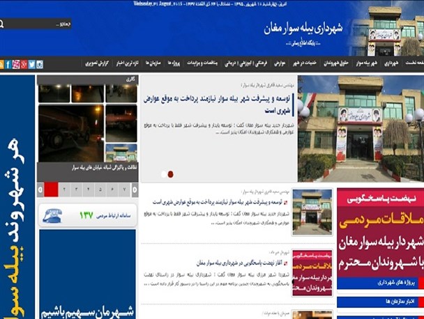 سایت اطلاع رسانی شهرداری بیله سوار رونمایی شد+عکس