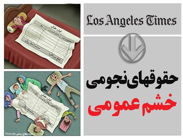 فتونیوز/حقوقهای نجومی، خشم عمومی