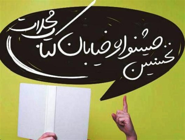 جشنواره «خیابان کتاب» در محلات برگزار می شود+معرفی تصویری میزهای کتاب