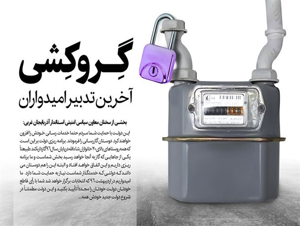 پوستر / گروکش آخرین تدبیر امیدواران