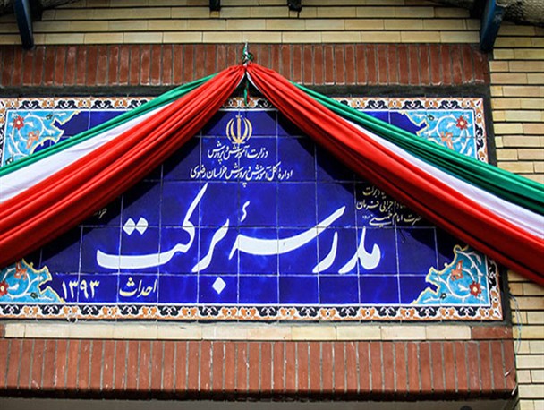 ساخت ۳ مدرسه بنیاد برکت درمناطق محروم شهرستان فراهان