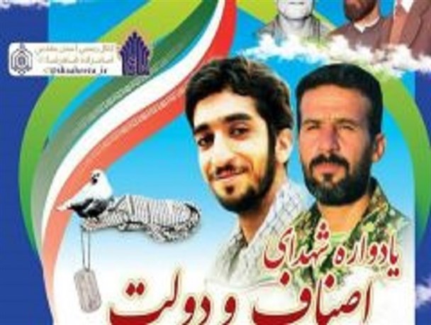 یادواره شهدای اصناف و دولت در امامزاده شاهرضا(ع)شهرضا برگزار می شود