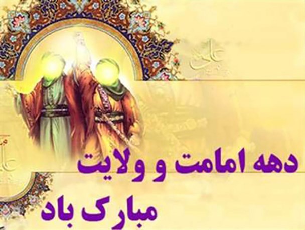 تشریح برنامه های دهه ولایت در سپیدان