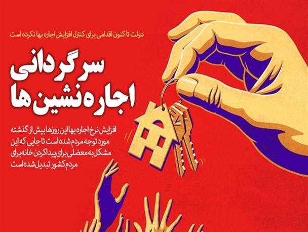نشست کمیسیون عمران با وزیر راه درباره افزایش اجاره بهای مسکن بعد از تعطیلات مجلس/فضای سیاسی فعلی زمینه ساز حباب های افزایش قیمت اجاره بهای مسکن